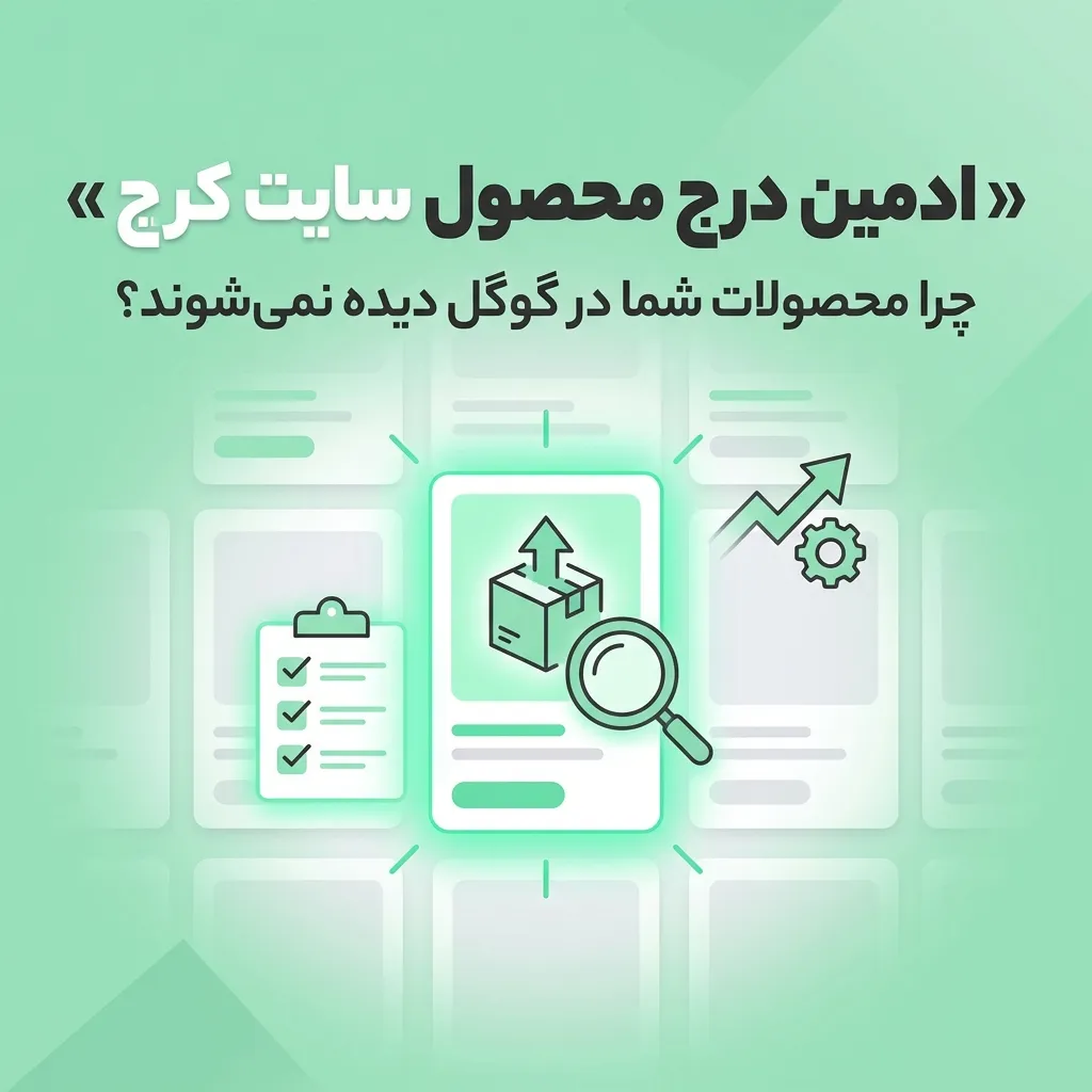 ادمین درج محصول سایت کرج